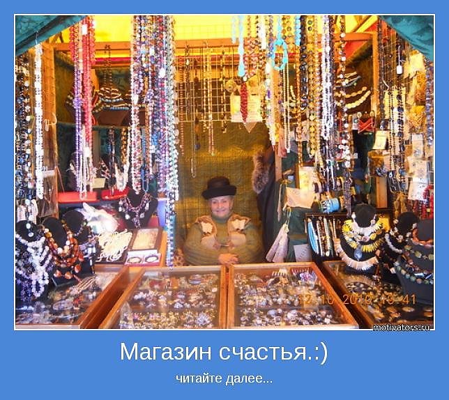 Метры Счастья Магазин