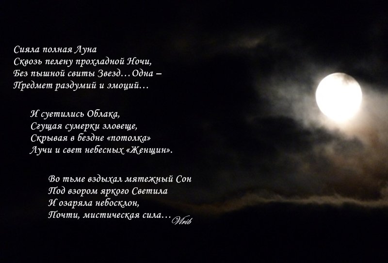 Сияешь даже ночью. Стихи про луну. Стихи про полнолуние. Красивые стихи про луну. Стихи про луну и ночь.