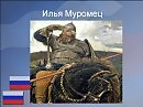 Фотография ильи муромца. Богатырь настоящий Илья Муромец. Портрет Ильи Ильи Муромца. Илья Муромец фото. Илья Муромец фото богатыря.