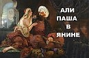 Даша державина дочь али и паши википедия фото