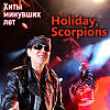 Scorpions holiday