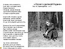 Песня о далекой родине. Я прошу хоть ненадолго боль моя ты покинь меня. Я прошу хоть ненадолго. Я прошу хоть ненадолго текст песни.