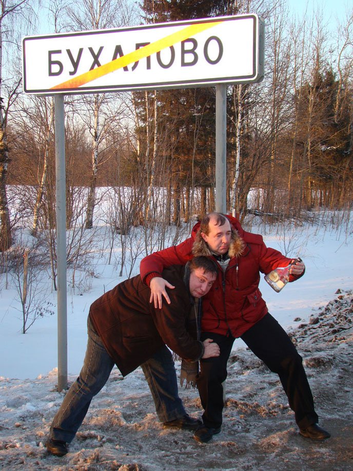 Бухалово. Деревня Бухалово. Знак Бухалово. Табличка деревни Бухалово.