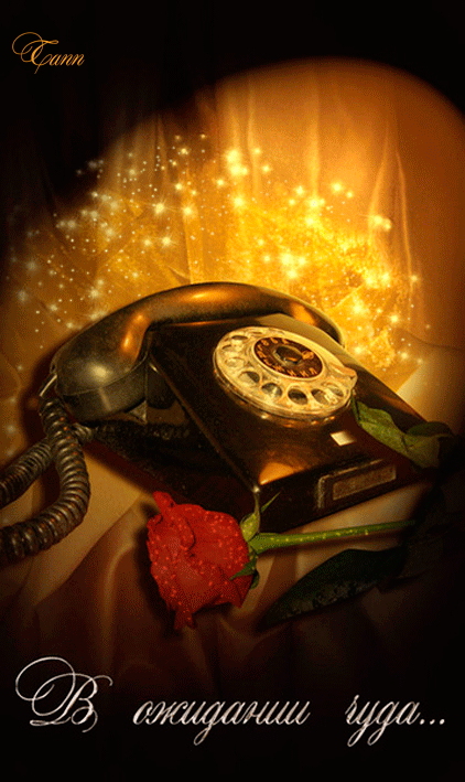 Звоните друзьям песня. Телефон звонит. Девушка ждет звонка. Открытки позвони. Телефонный аппарат и цветы.