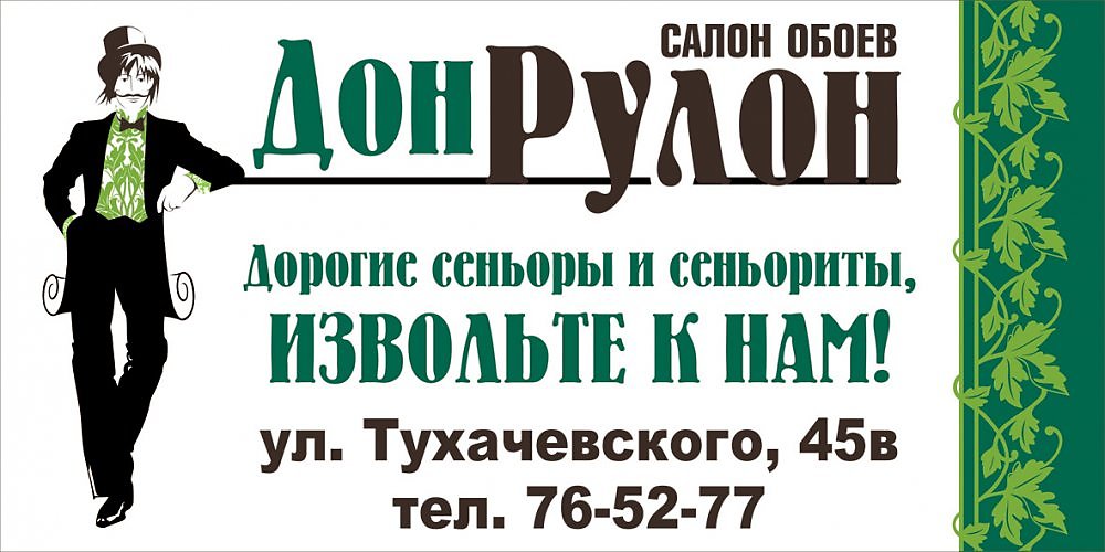 Лавка дон. Дон рулон логотип. Дон рулон Курск адрес. Адрес магазина Дон рулон в Курске. Дон рулон Курск логотип.