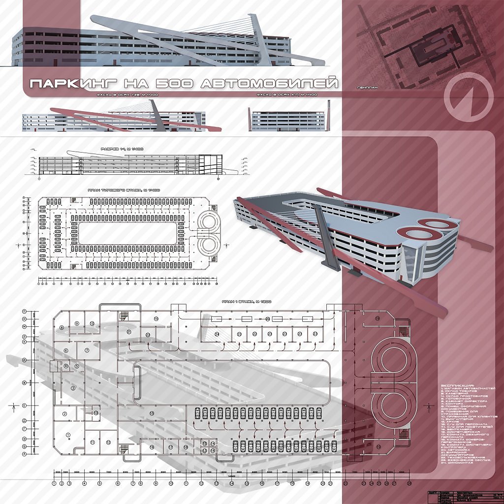 300 мест. Проект многоуровневой парковки на 500 мест. Проект парковки на 300 машиномест. Проект многоуровневой парковки на 300. Проект паркинга на 600 машиномест.