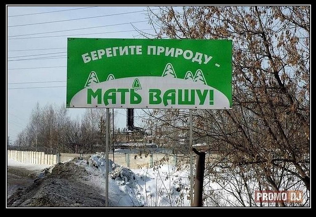 Закрой природу. Берегите природу мать Вашу. Берегите природу мать Вашу плакат. Береги природу нашу мать Вашу. Лозунг берегите природу мать Вашу.