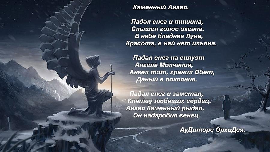 Песни про небеса ангелов. Молчание ангела. Ангел молчания. Падая ангел смеялся. Ангел падает с неба.