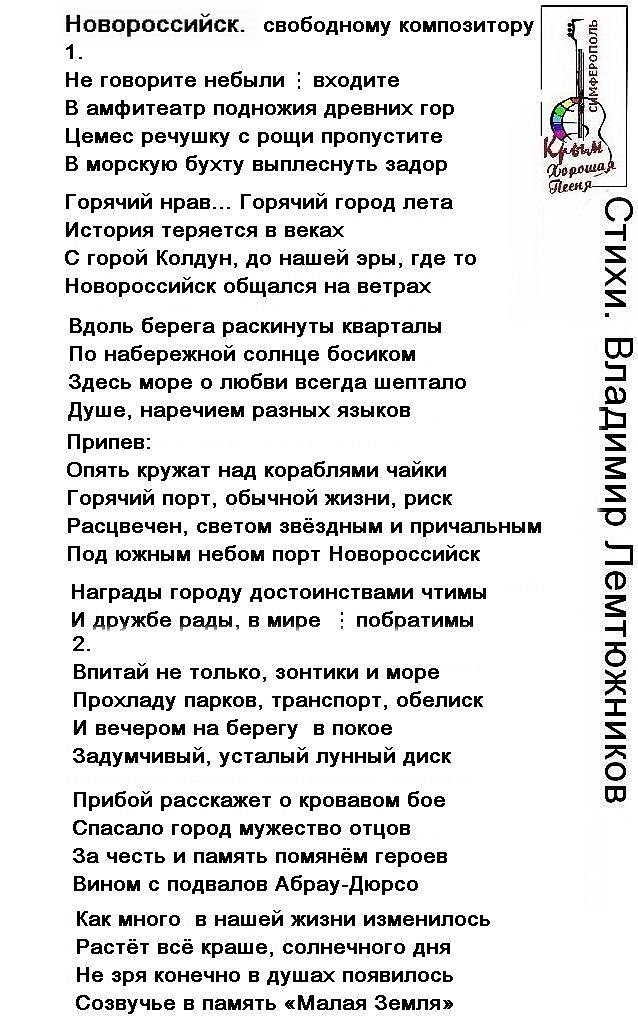 Текст песни господа. Песня о Новороссийске текст. Текст песни зонтики.