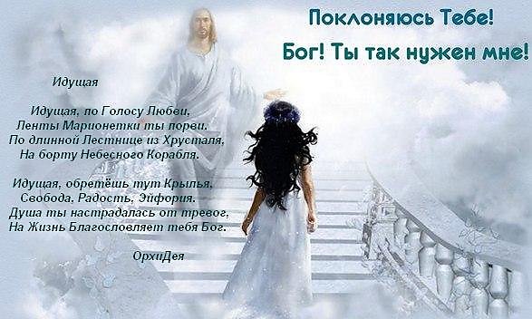 Выйду богу поклонюсь. Ты нужен мне Бог. Господь, ты нужен мне. Нужен Бог. Ты нужен Богу.