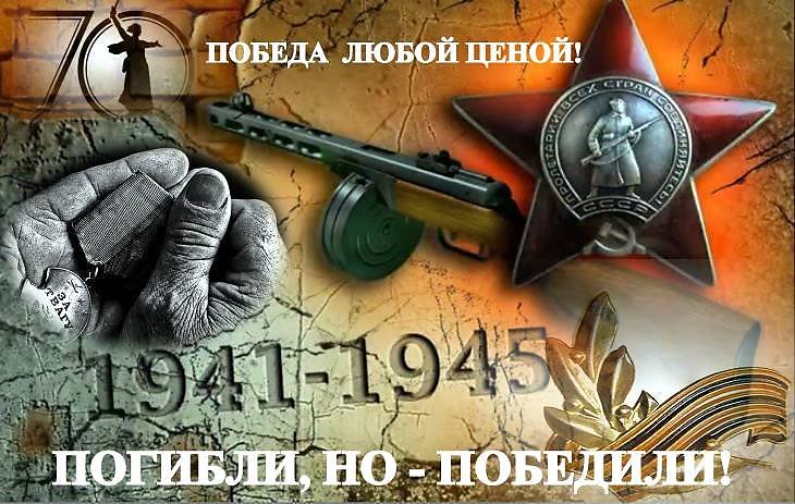 Победа любой. Победа любой ценой 9 мая. Победа любой ценой картинки. Победить любой ценой. Выиграть любой ценой.