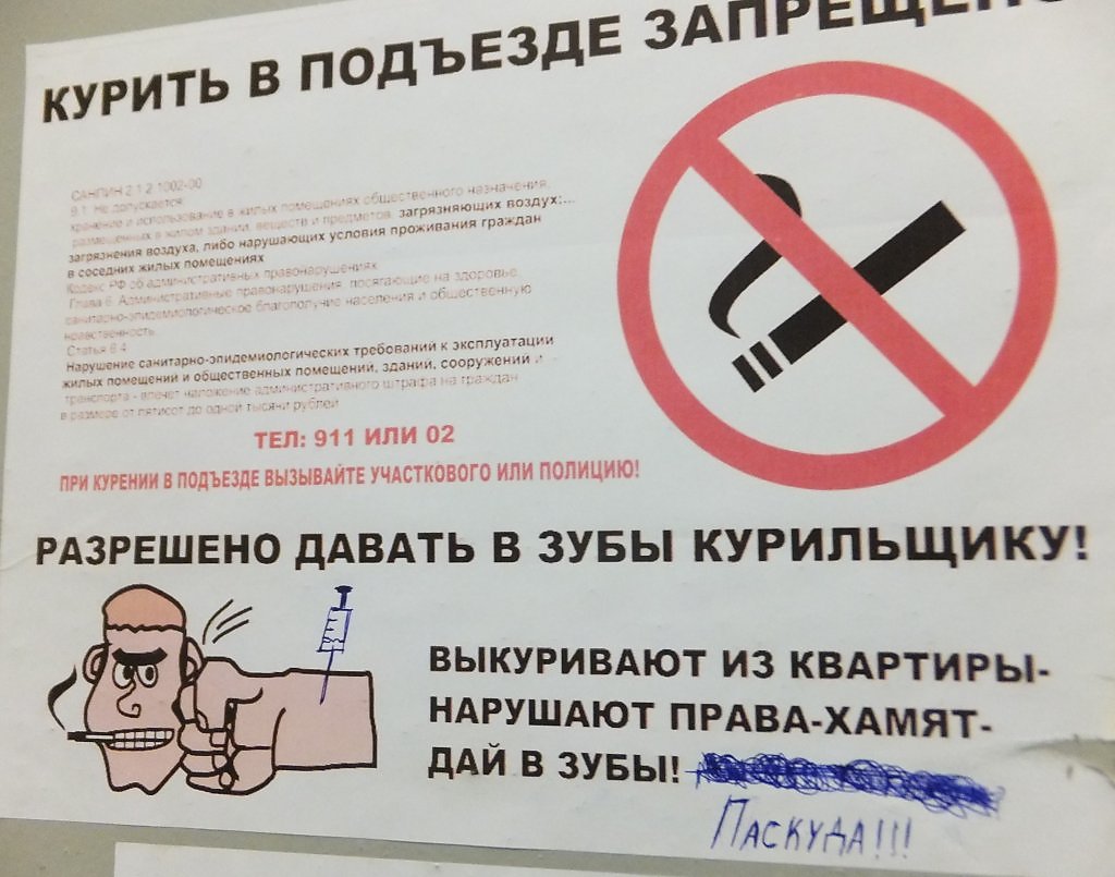 Проявить запретить. Табличка против курения в подъезде. Объявление против курения в подъезде. Курение в подъезде запрещено. Запрет курения в подъезде.