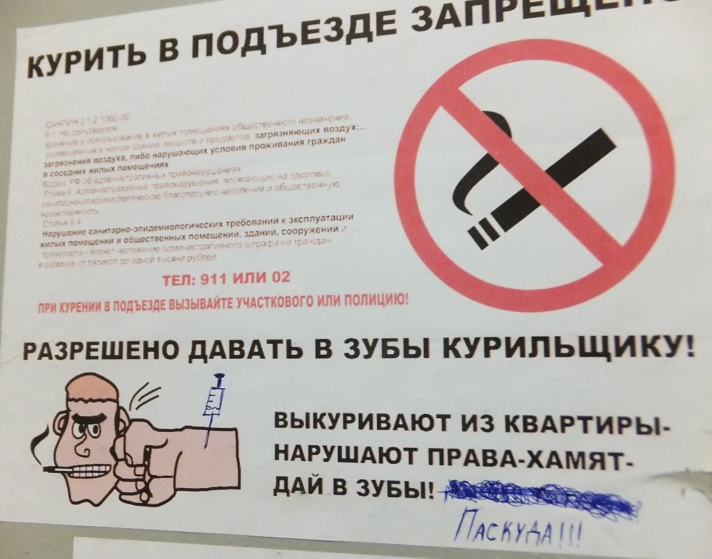 Курение жилой. Табличка против курения в подъезде. Объявление курение в подъезде запрещено. Объявление не курить в подъезде. Вывеска не курить в подъезде.