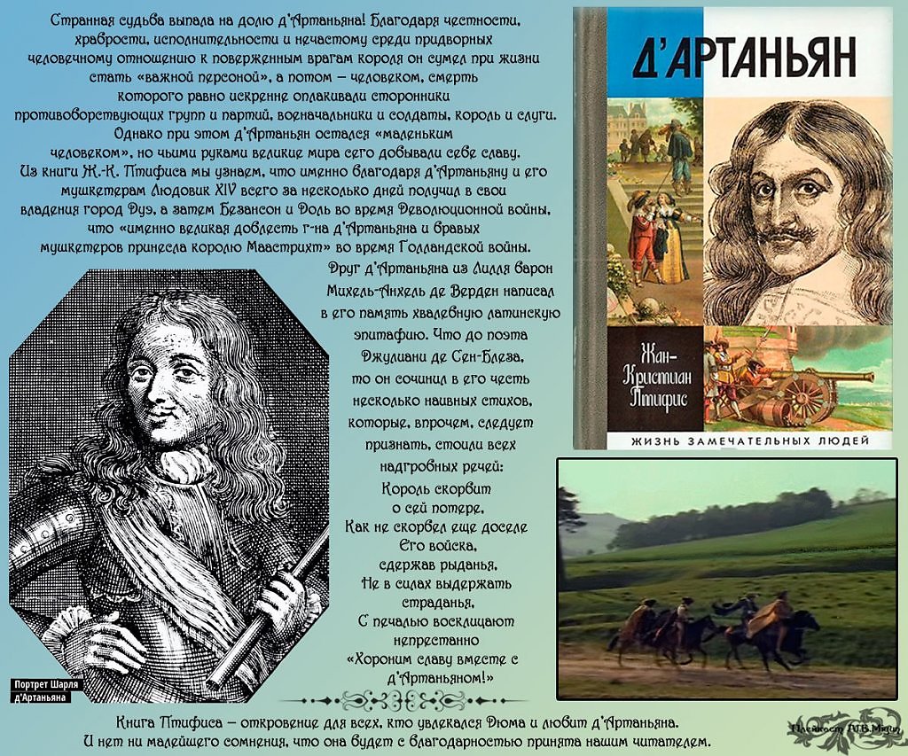 Настоящий д артаньян. Дартаньян портрет исторический. Портрет настоящего д'Артаньяна. Д'Артаньян настоящий.