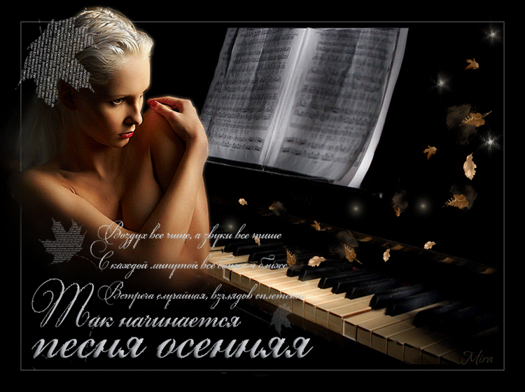 Новая музыка души. Поэзия как музыка души. Стихи как музыка души. Мелодии моей души. Красивый стих о Музыке души.