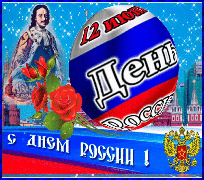 Zoobe Зайка Поздравление с днем России