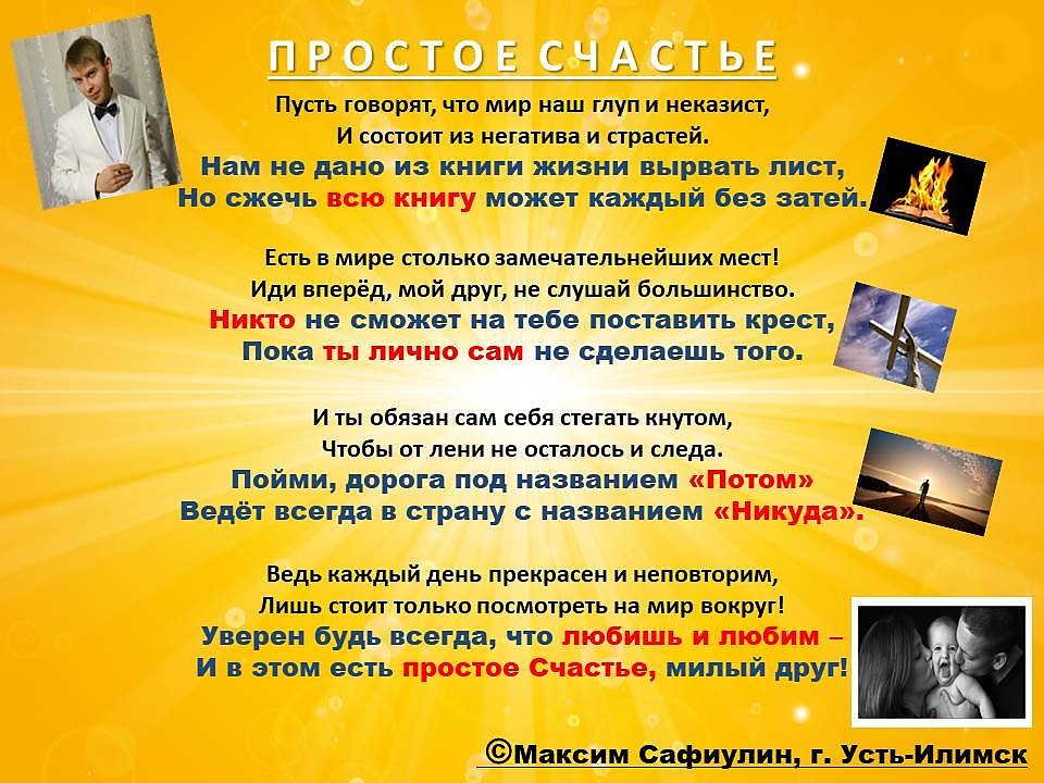 Счастье это просто стих. Счастье это просто календарь. Счастье в простом. Реклама Максима стихи. Стих про никто Максим.