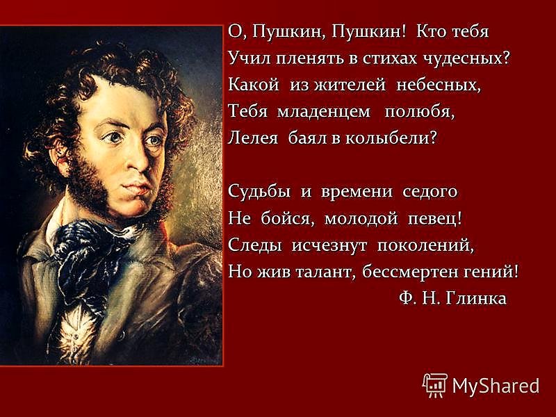 Слова Пушкина
