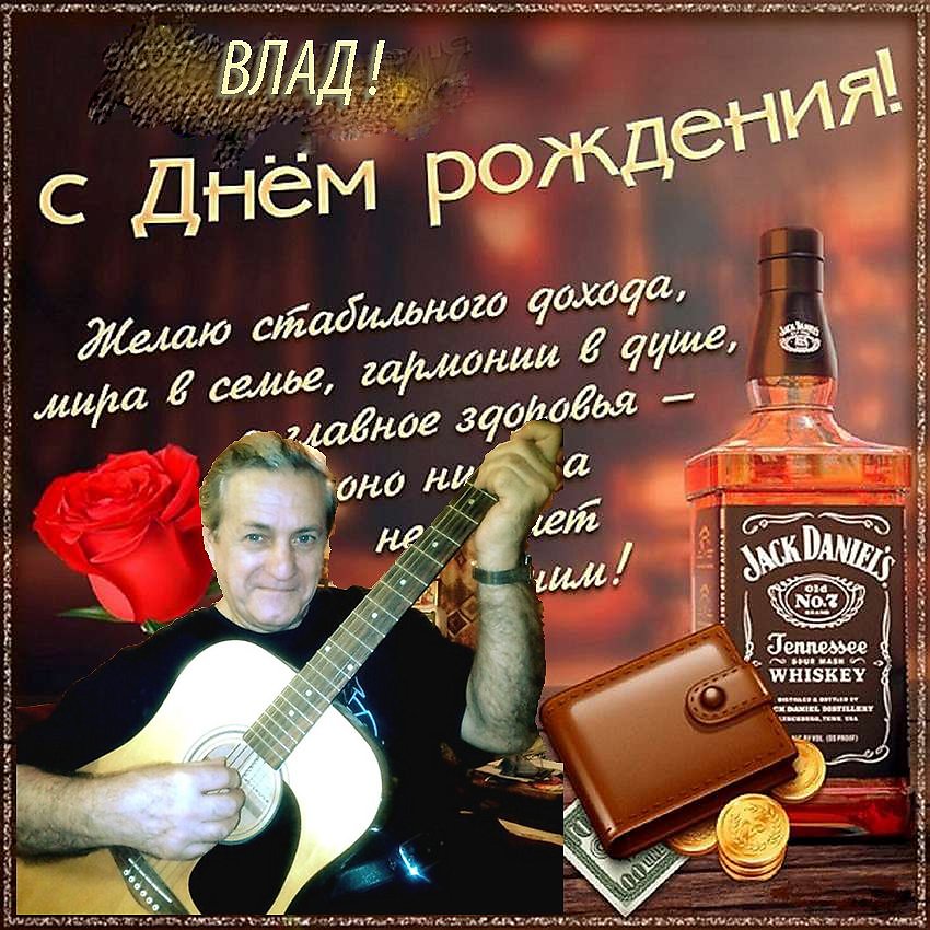 Поздравления с днем рождения Владиславу