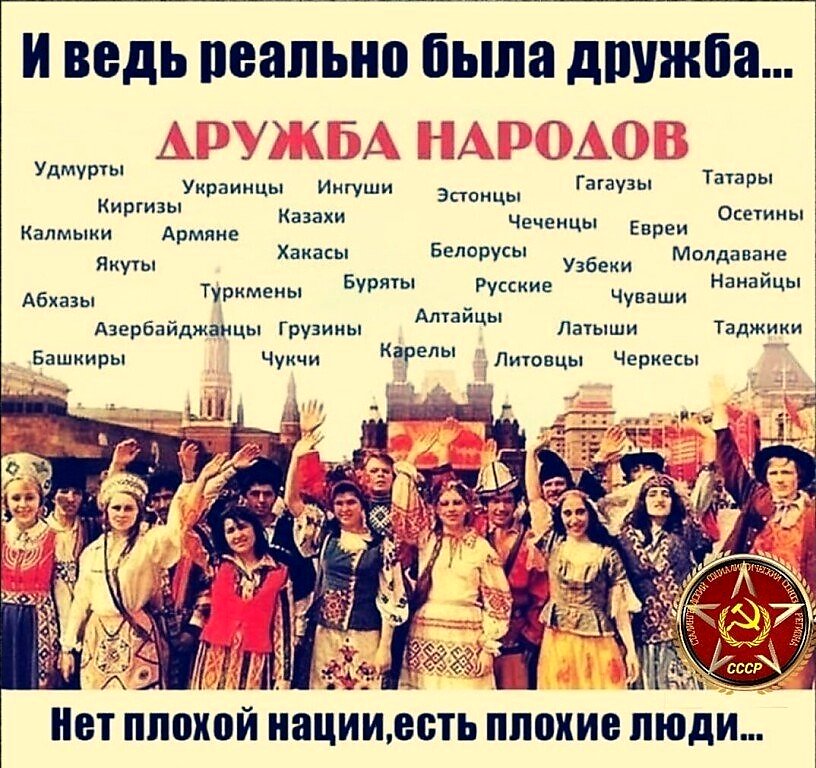 Дружба народов ссср картинки