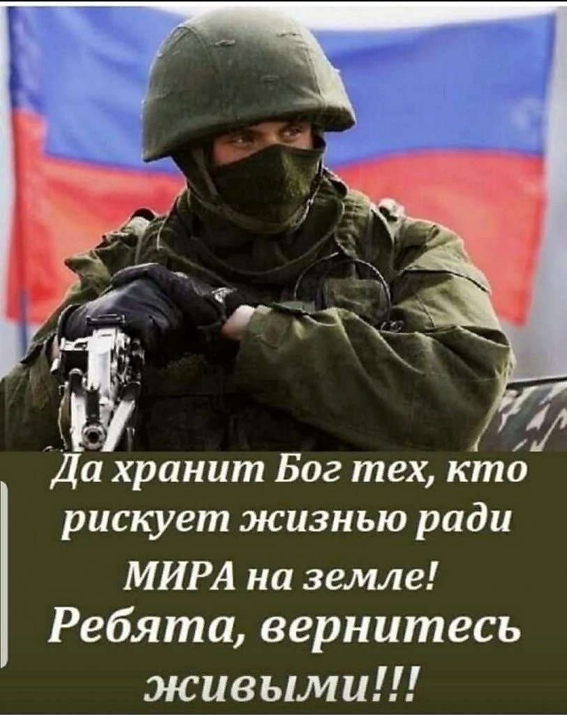 Храни Бог русского солдата